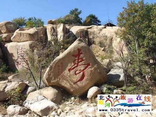 長(zhǎng)壽山旅游景區(qū)
