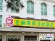 北戴河吉程海鮮特色酒店