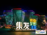北戴河集發(fā)夢想王國（采摘娛樂滑雪表演）