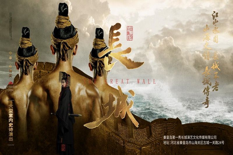 秦皇島文化演出·山海關(guān)大型室內(nèi)史詩演出《長城》第一秀演出時間、演出地點、門票購買和門票優(yōu)惠價格