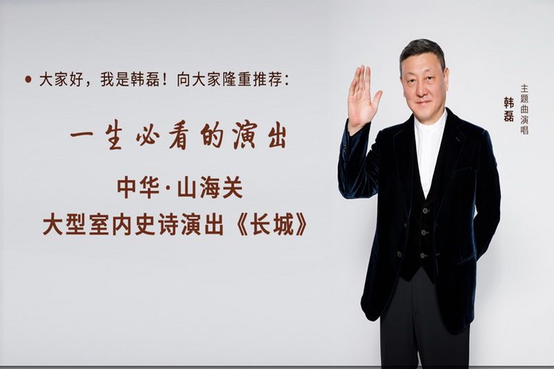 秦皇島文化演出·山海關(guān)大型室內(nèi)史詩演出《長城》第一秀演出時間、演出地點、門票購買和門票優(yōu)惠價格